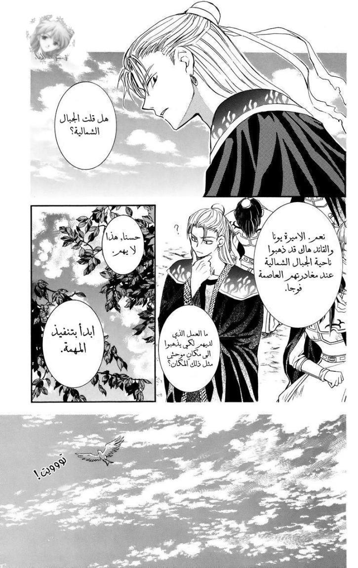 Akatsuki no Yona: Chapter 9 - Page 2