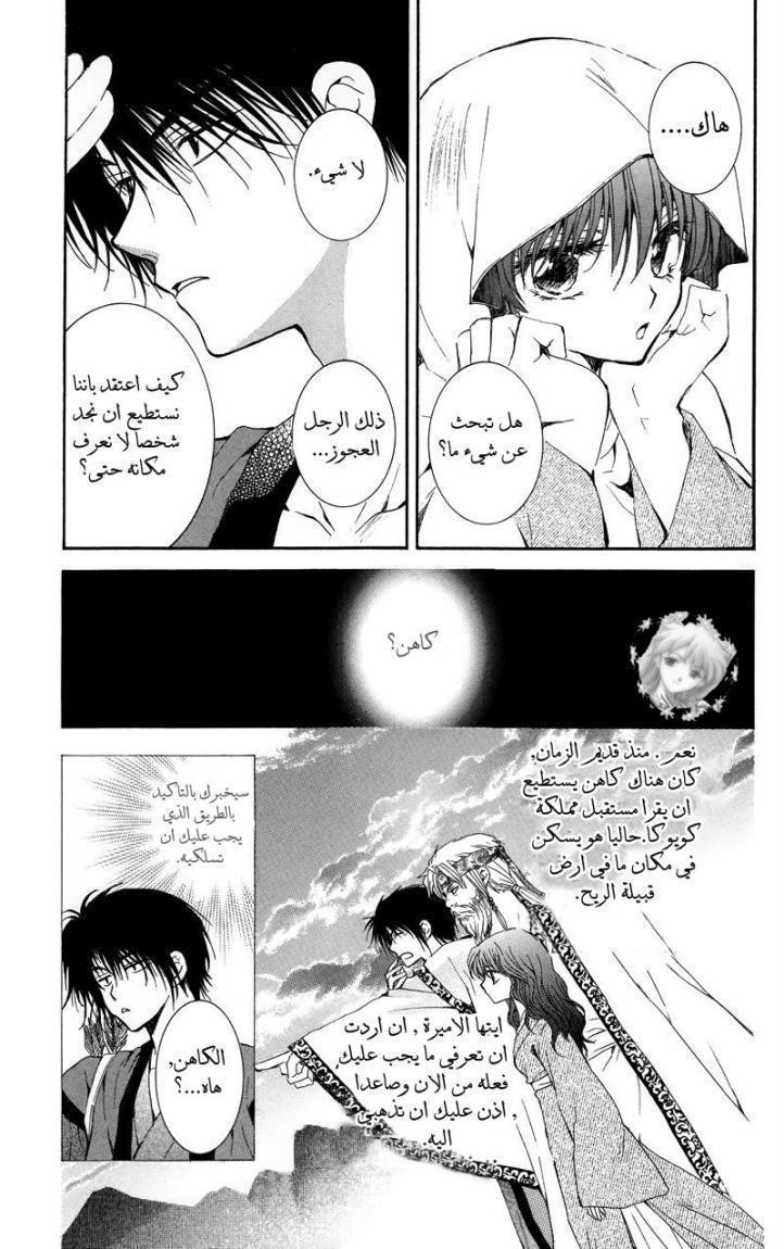 Akatsuki no Yona: Chapter 9 - Page 3