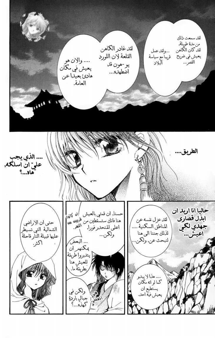 Akatsuki no Yona: Chapter 9 - Page 4