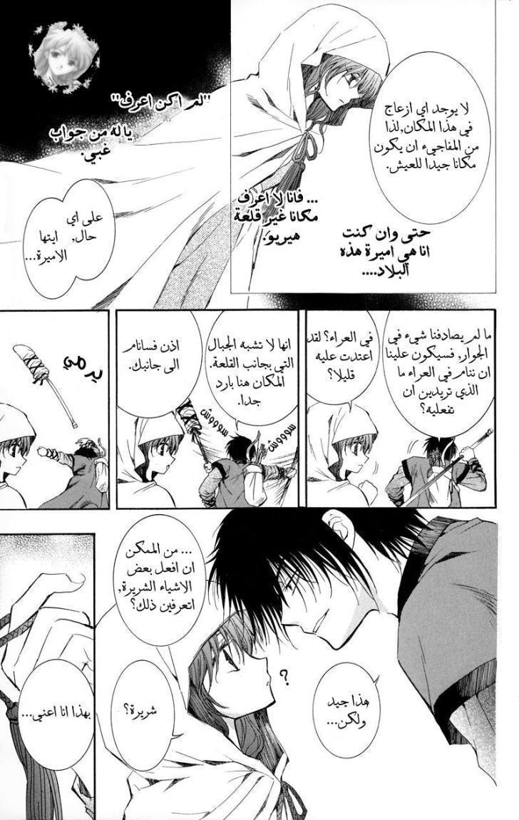 Akatsuki no Yona: Chapter 9 - Page 5