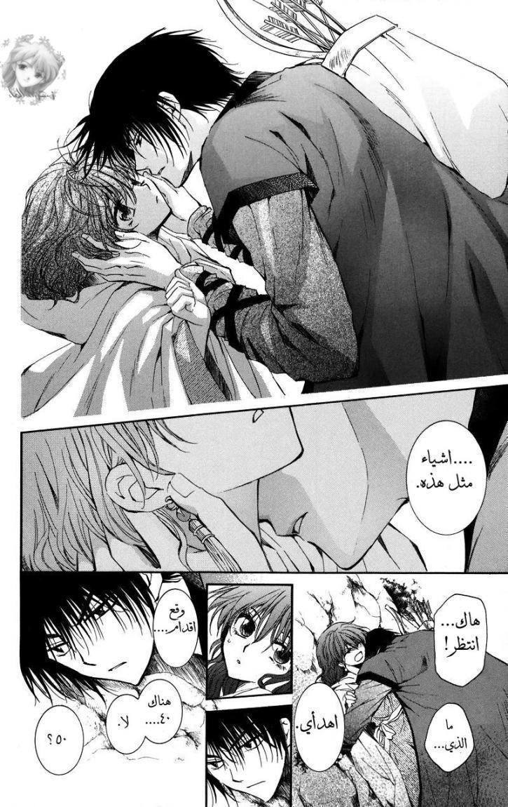 Akatsuki no Yona: Chapter 9 - Page 6