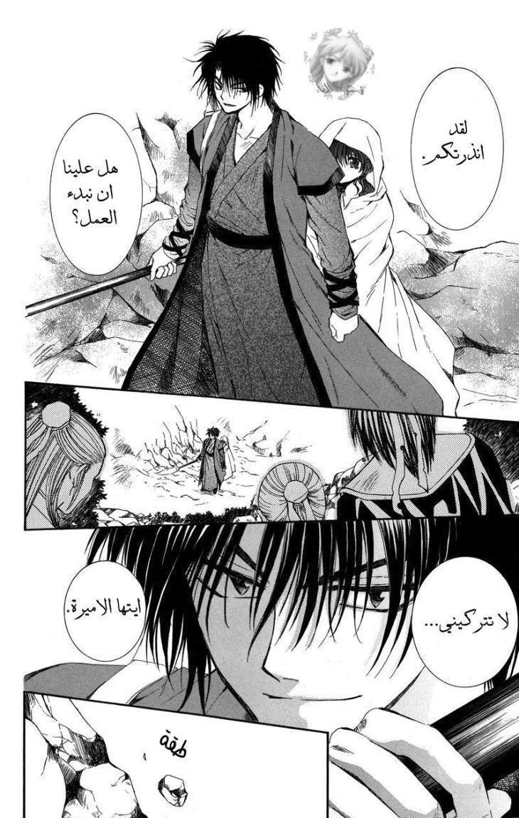 Akatsuki no Yona: Chapter 9 - Page 8