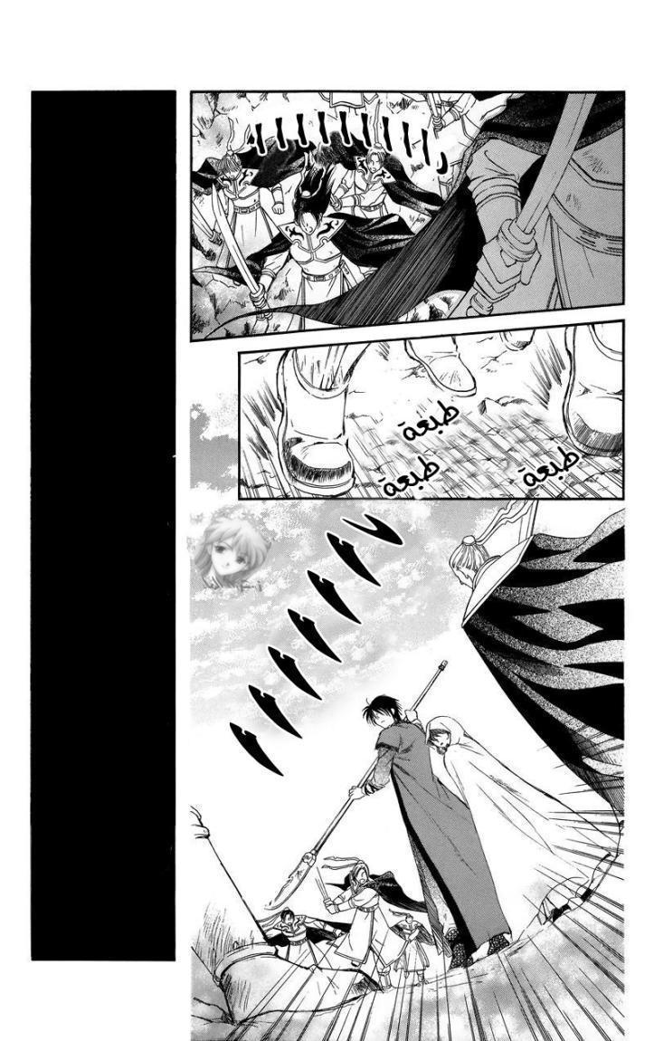 Akatsuki no Yona: Chapter 9 - Page 9