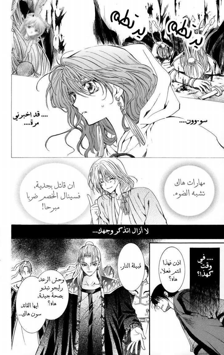 Akatsuki no Yona: Chapter 9 - Page 11