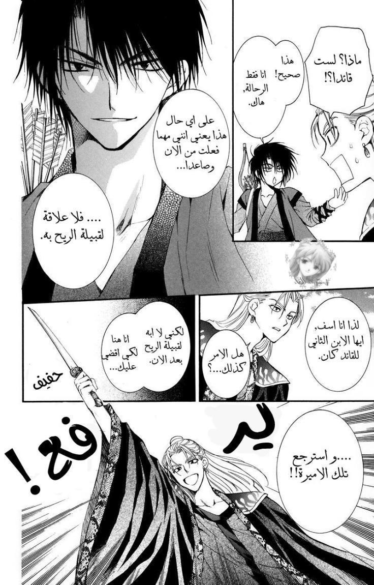 Akatsuki no Yona: Chapter 9 - Page 13