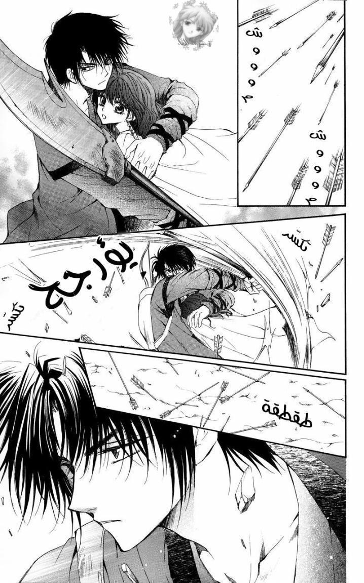 Akatsuki no Yona: Chapter 9 - Page 14