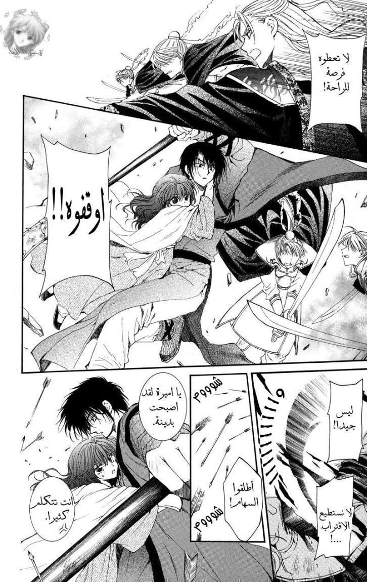 Akatsuki no Yona: Chapter 9 - Page 15