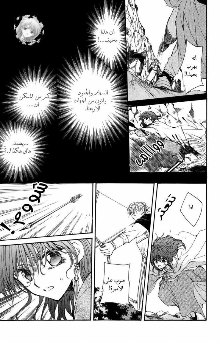 Akatsuki no Yona: Chapter 9 - Page 16