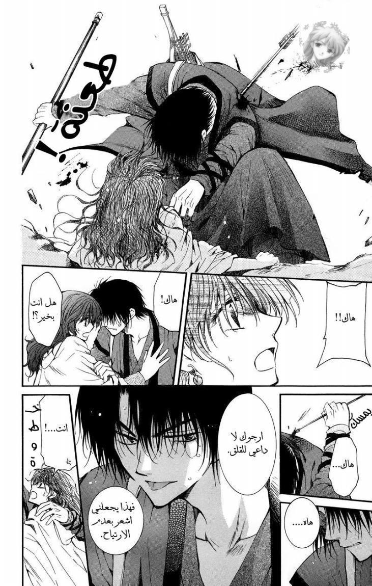 Akatsuki no Yona: Chapter 9 - Page 17