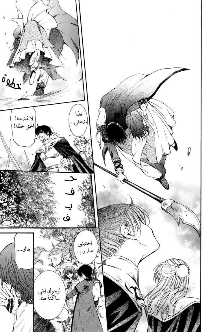 Akatsuki no Yona: Chapter 9 - Page 18