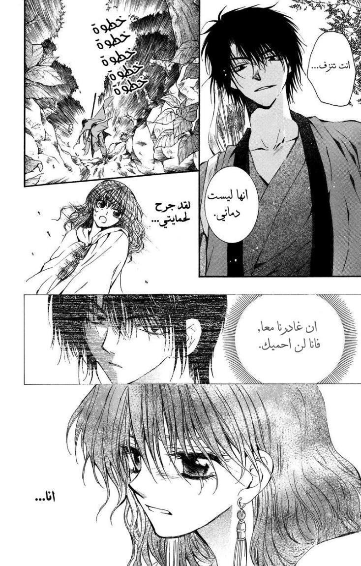 Akatsuki no Yona: Chapter 9 - Page 19