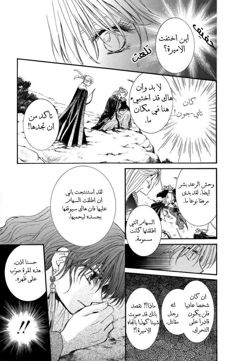 Akatsuki no Yona: Chapter 9 - Page 20