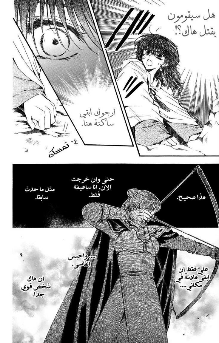 Akatsuki no Yona: Chapter 9 - Page 21