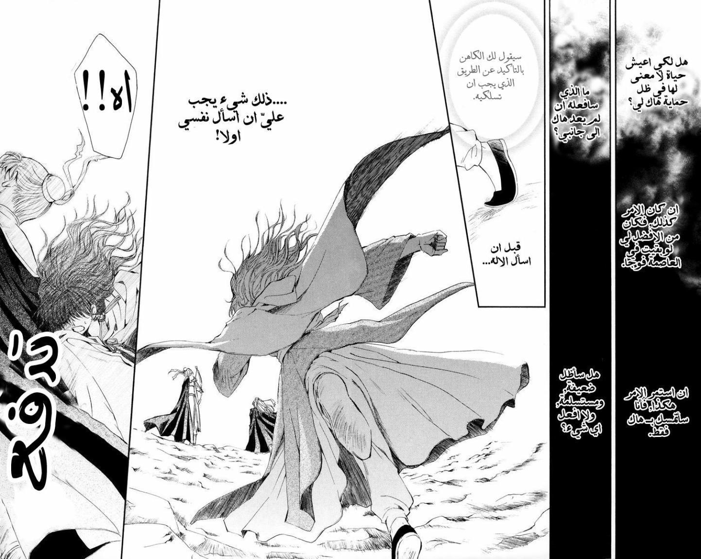 Akatsuki no Yona: Chapter 9 - Page 22