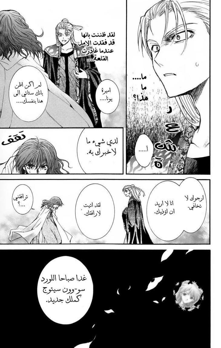 Akatsuki no Yona: Chapter 9 - Page 24