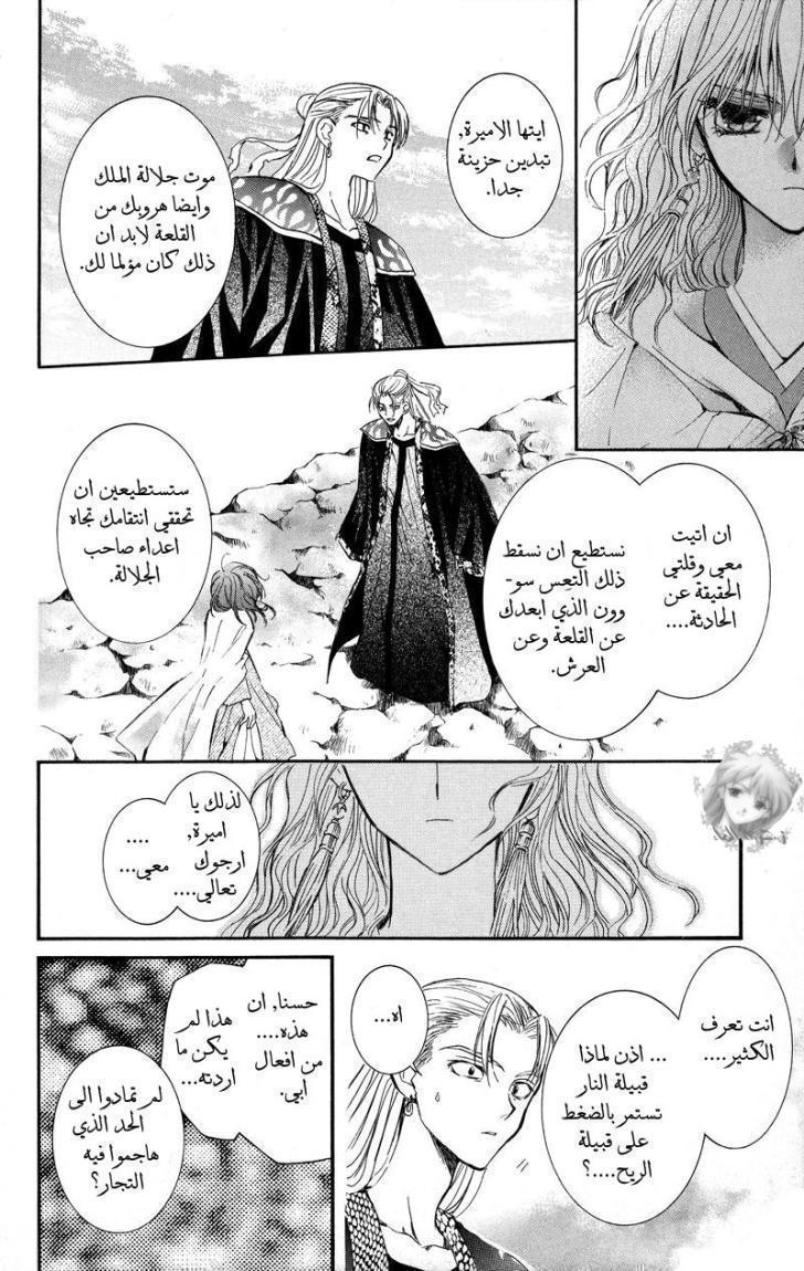 Akatsuki no Yona: Chapter 9 - Page 25