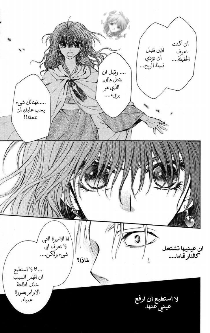 Akatsuki no Yona: Chapter 9 - Page 26