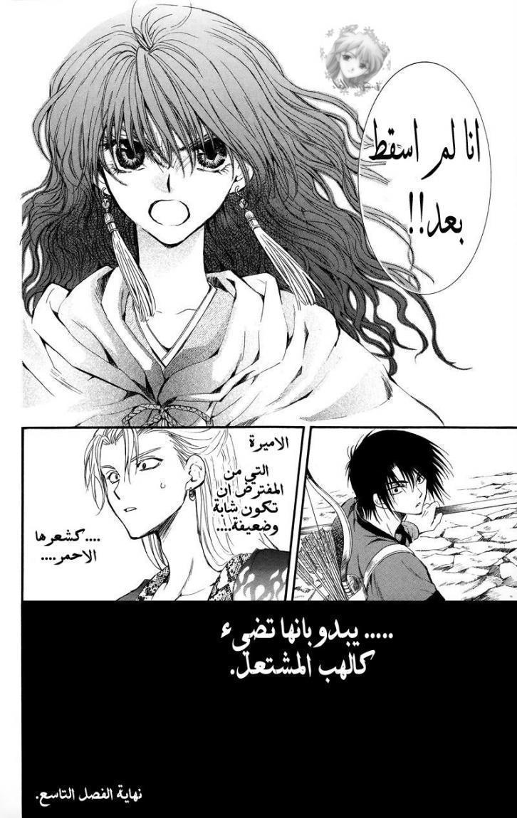 Akatsuki no Yona: Chapter 9 - Page 27