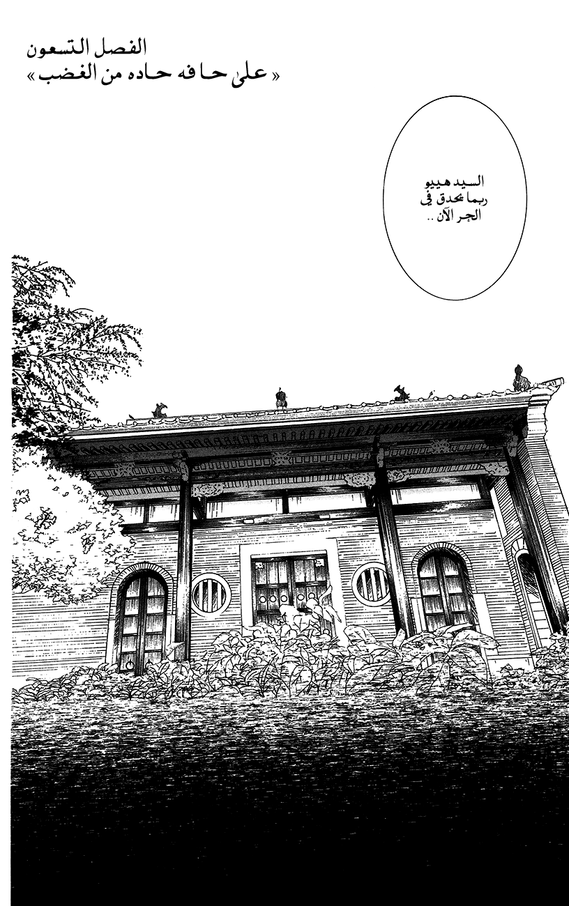 Akatsuki no Yona: Chapter 90 - Page 2