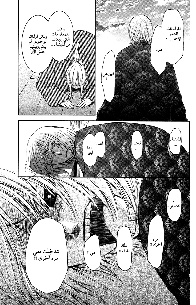 Akatsuki no Yona: Chapter 90 - Page 3