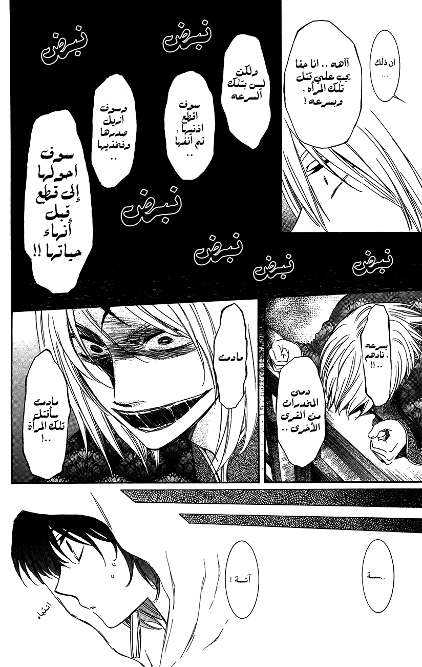 Akatsuki no Yona: Chapter 90 - Page 4