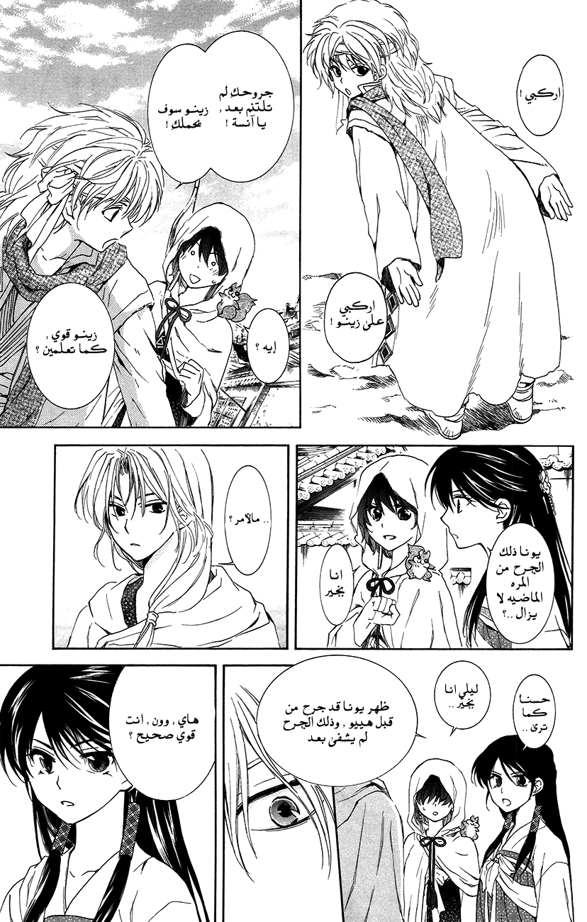Akatsuki no Yona: Chapter 90 - Page 5
