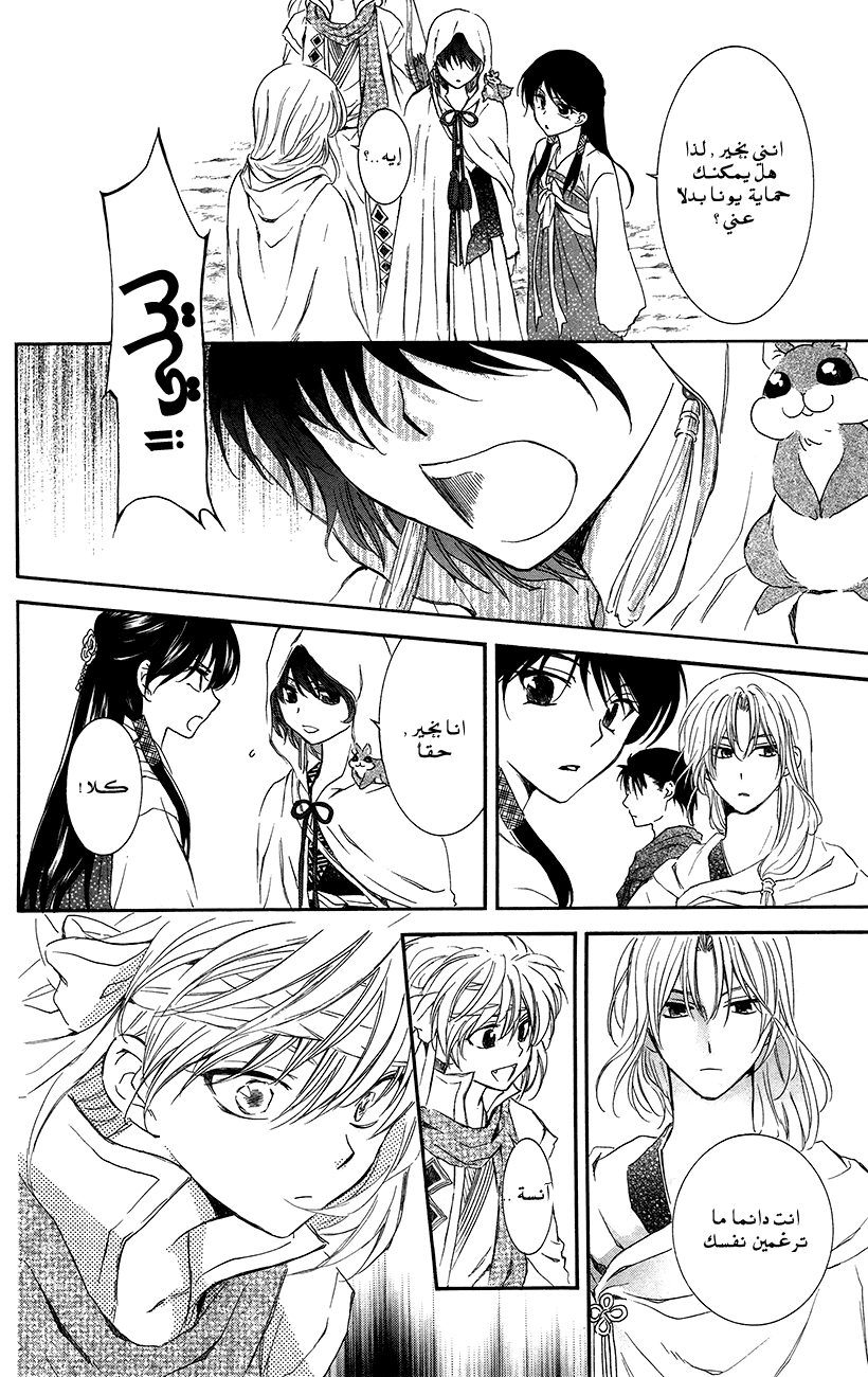 Akatsuki no Yona: Chapter 90 - Page 6