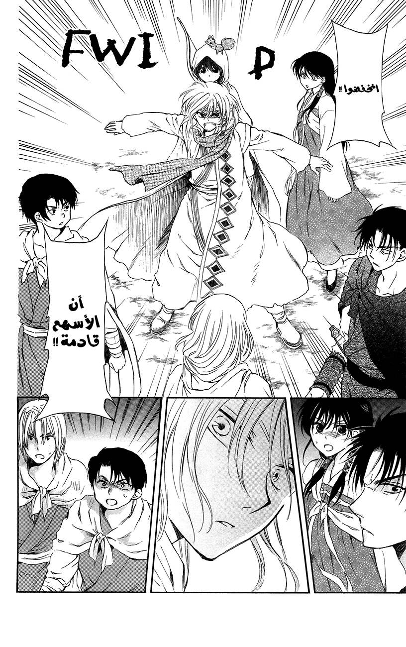 Akatsuki no Yona: Chapter 90 - Page 8