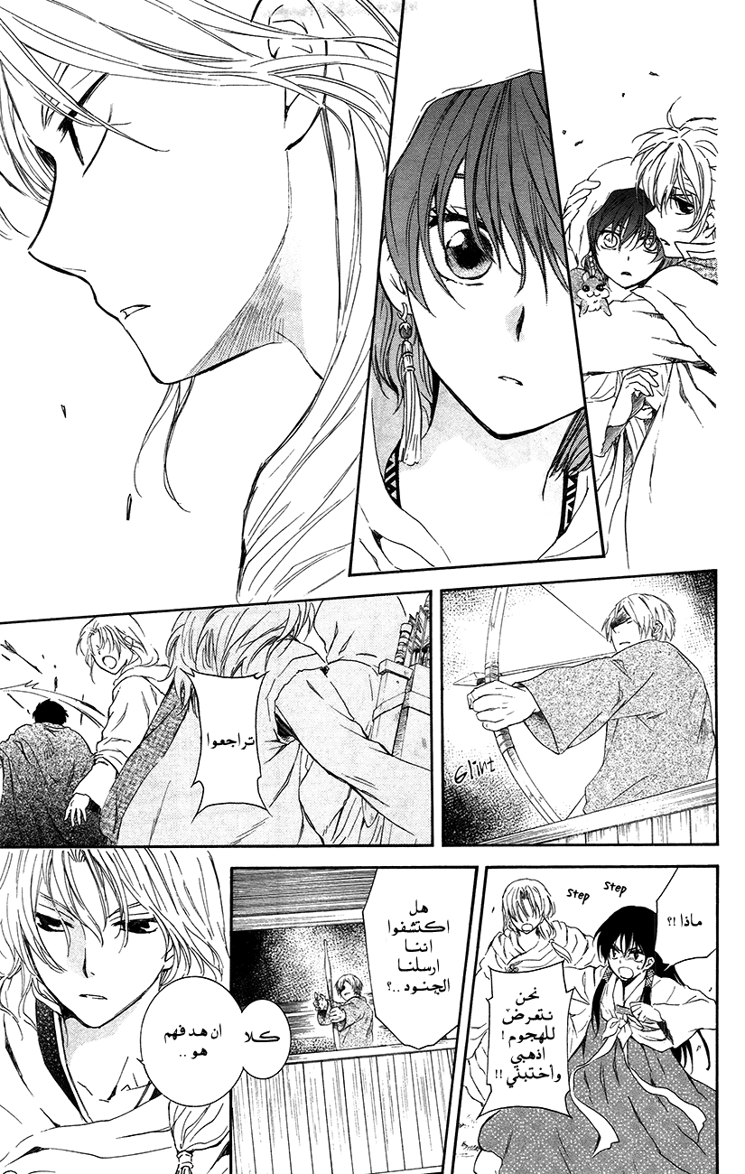 Akatsuki no Yona: Chapter 90 - Page 11