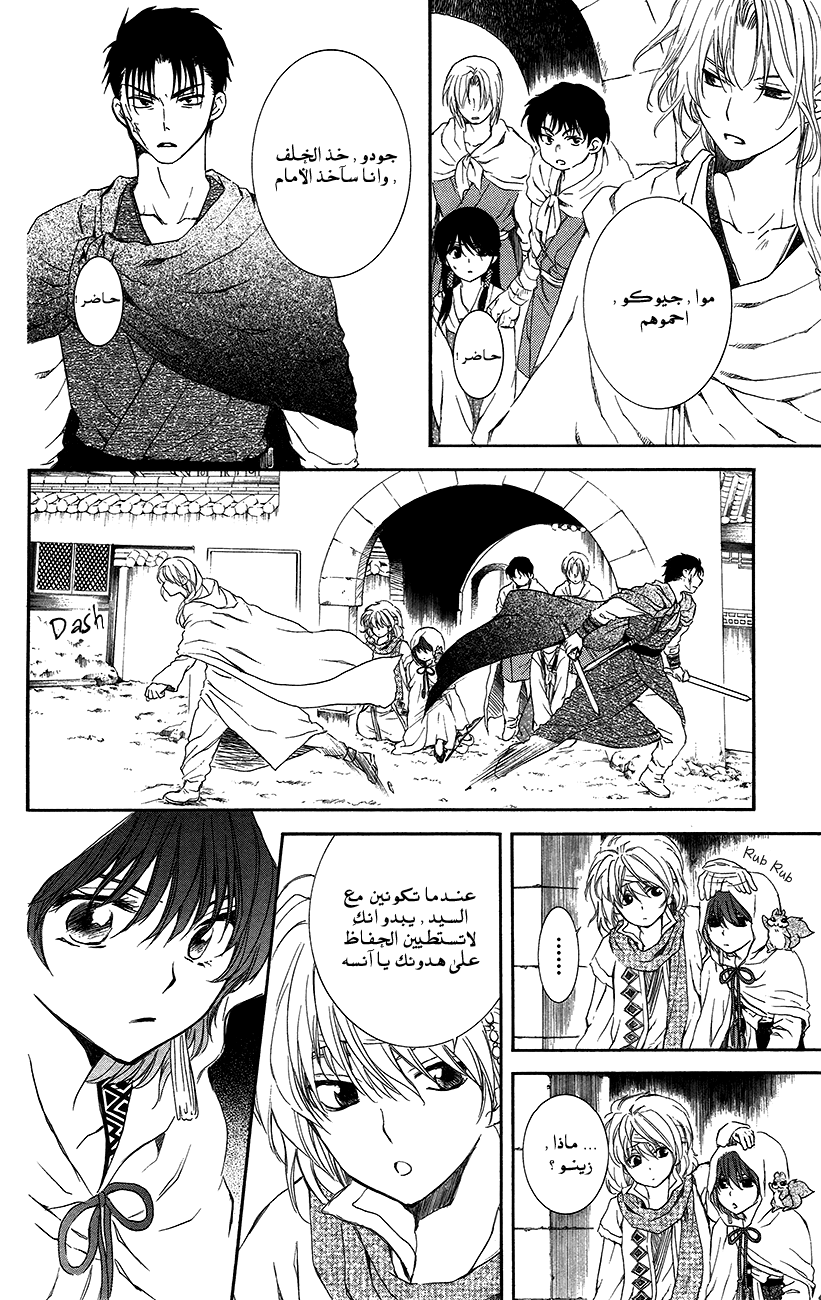 Akatsuki no Yona: Chapter 90 - Page 14