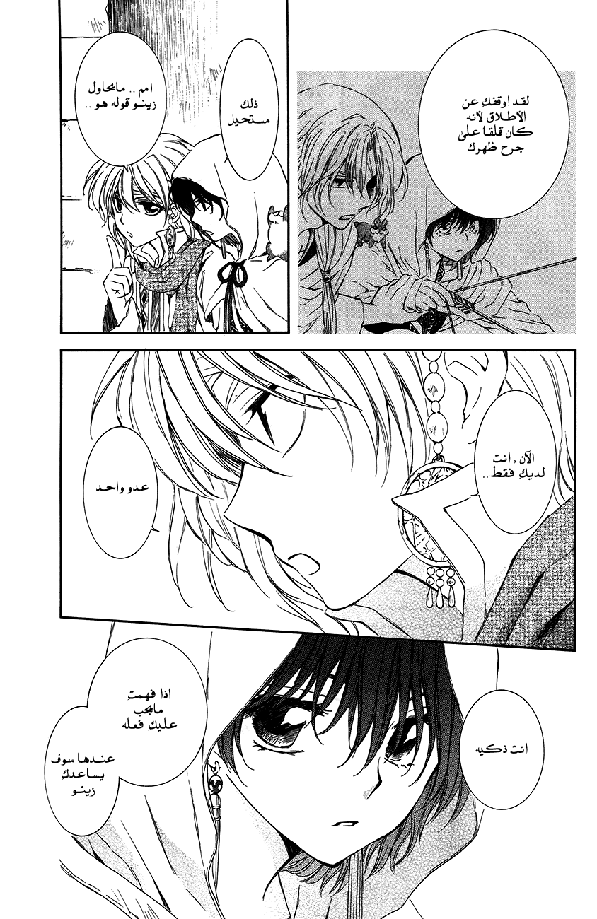 Akatsuki no Yona: Chapter 90 - Page 15