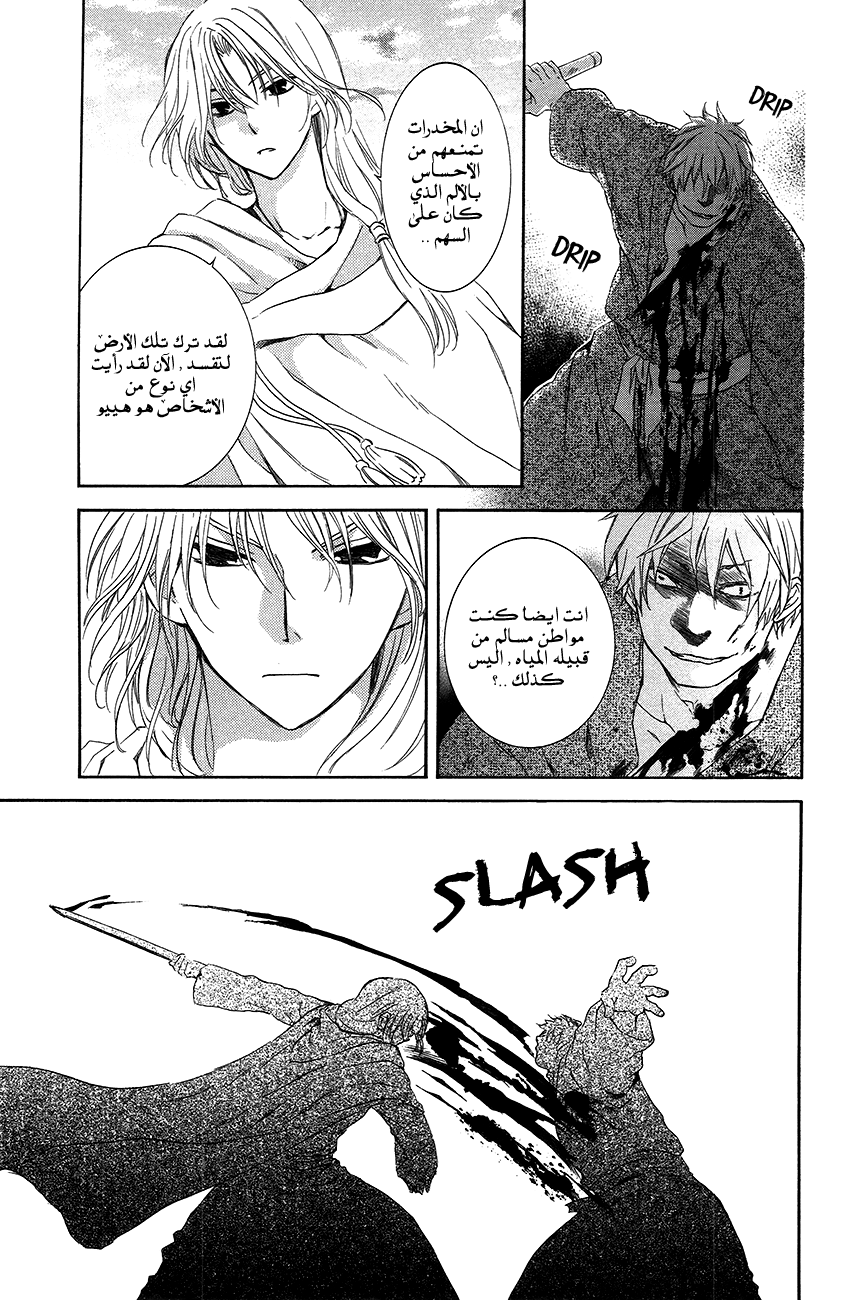 Akatsuki no Yona: Chapter 90 - Page 17