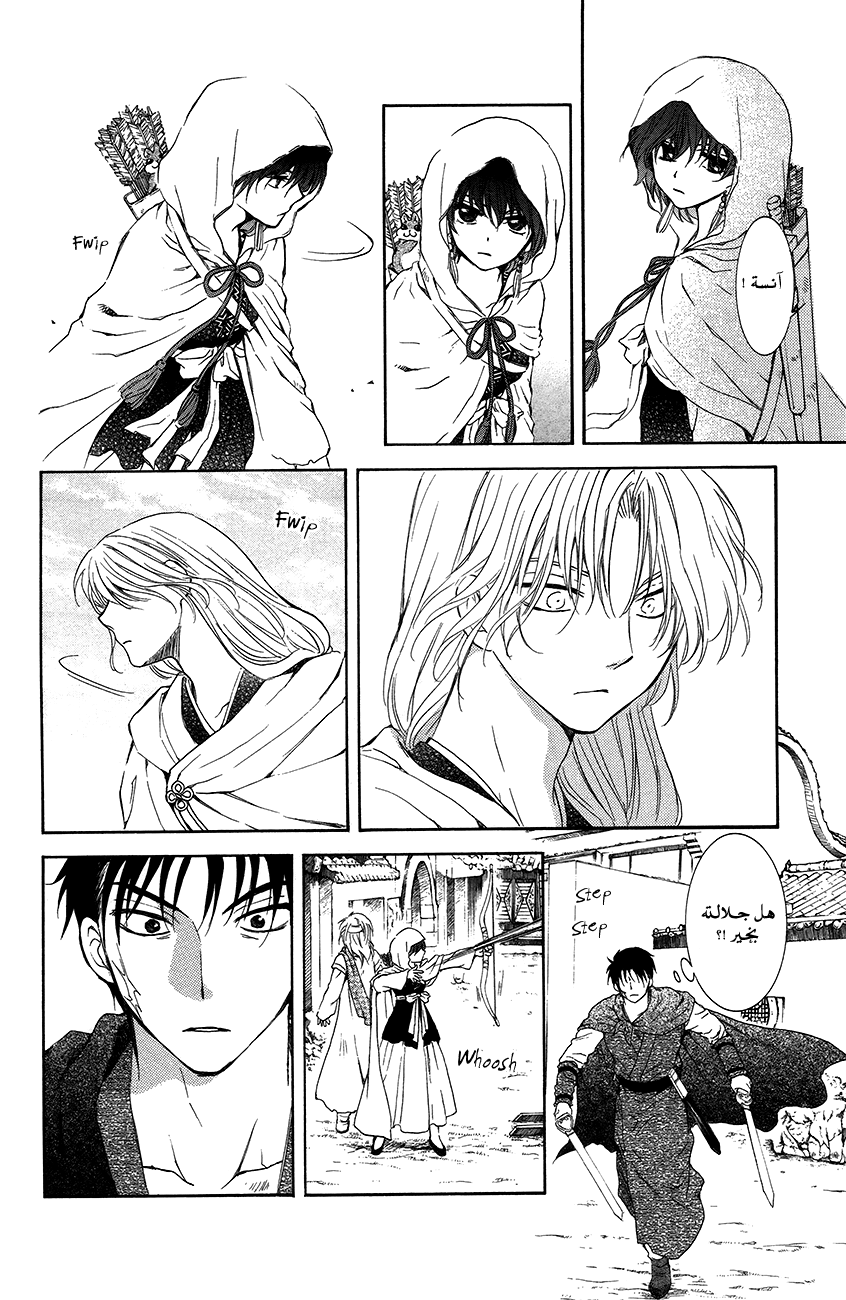 Akatsuki no Yona: Chapter 90 - Page 20