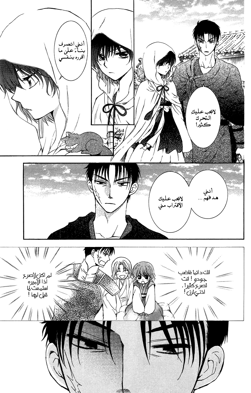 Akatsuki no Yona: Chapter 90 - Page 21