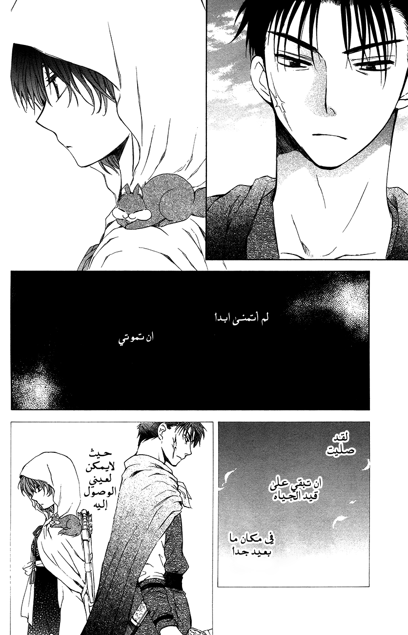 Akatsuki no Yona: Chapter 90 - Page 22