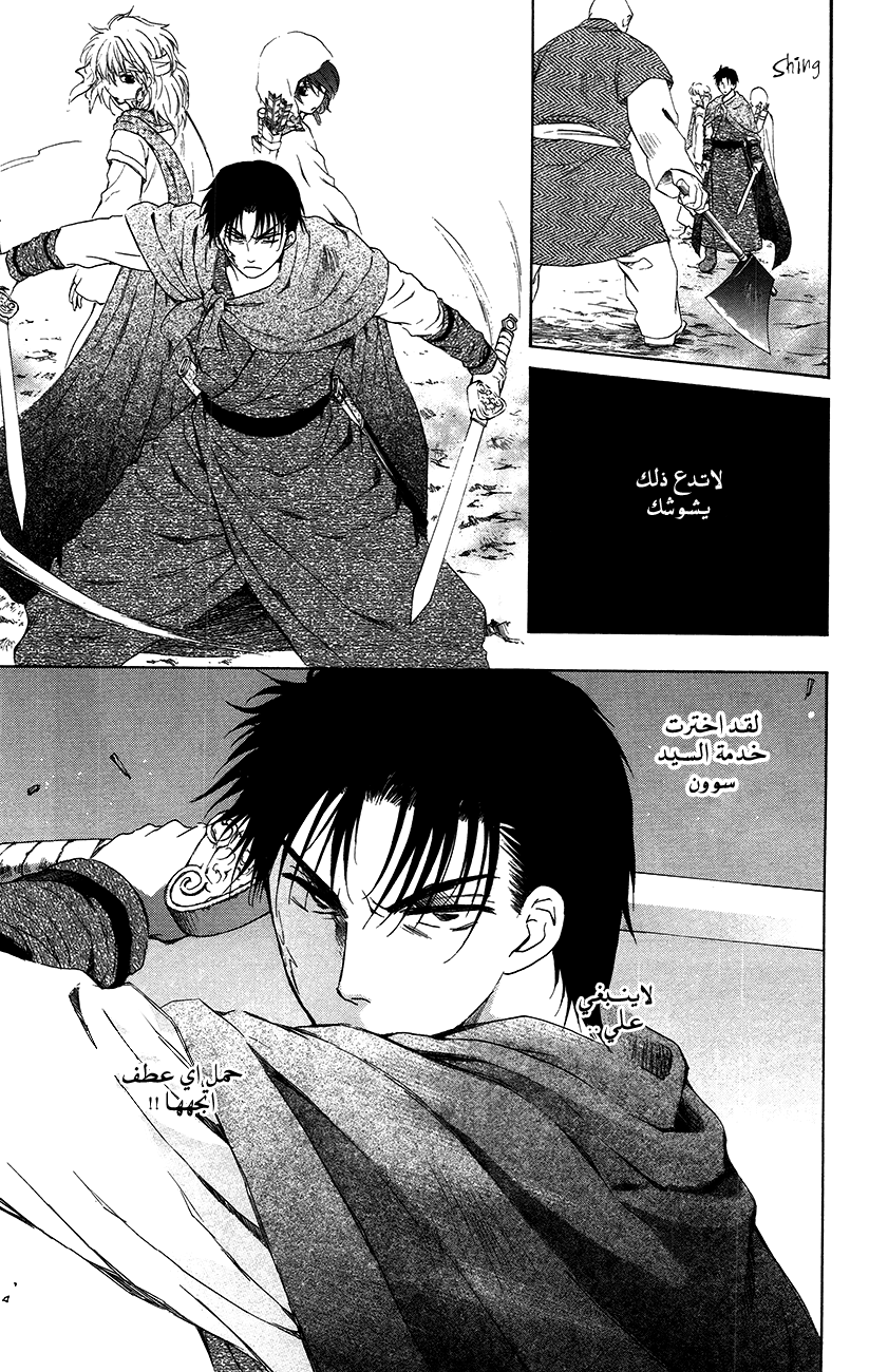 Akatsuki no Yona: Chapter 90 - Page 23