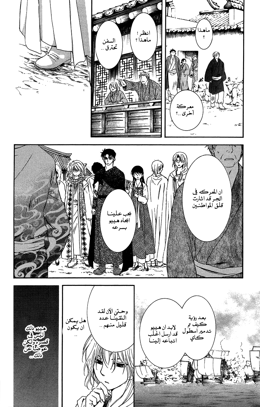 Akatsuki no Yona: Chapter 90 - Page 24