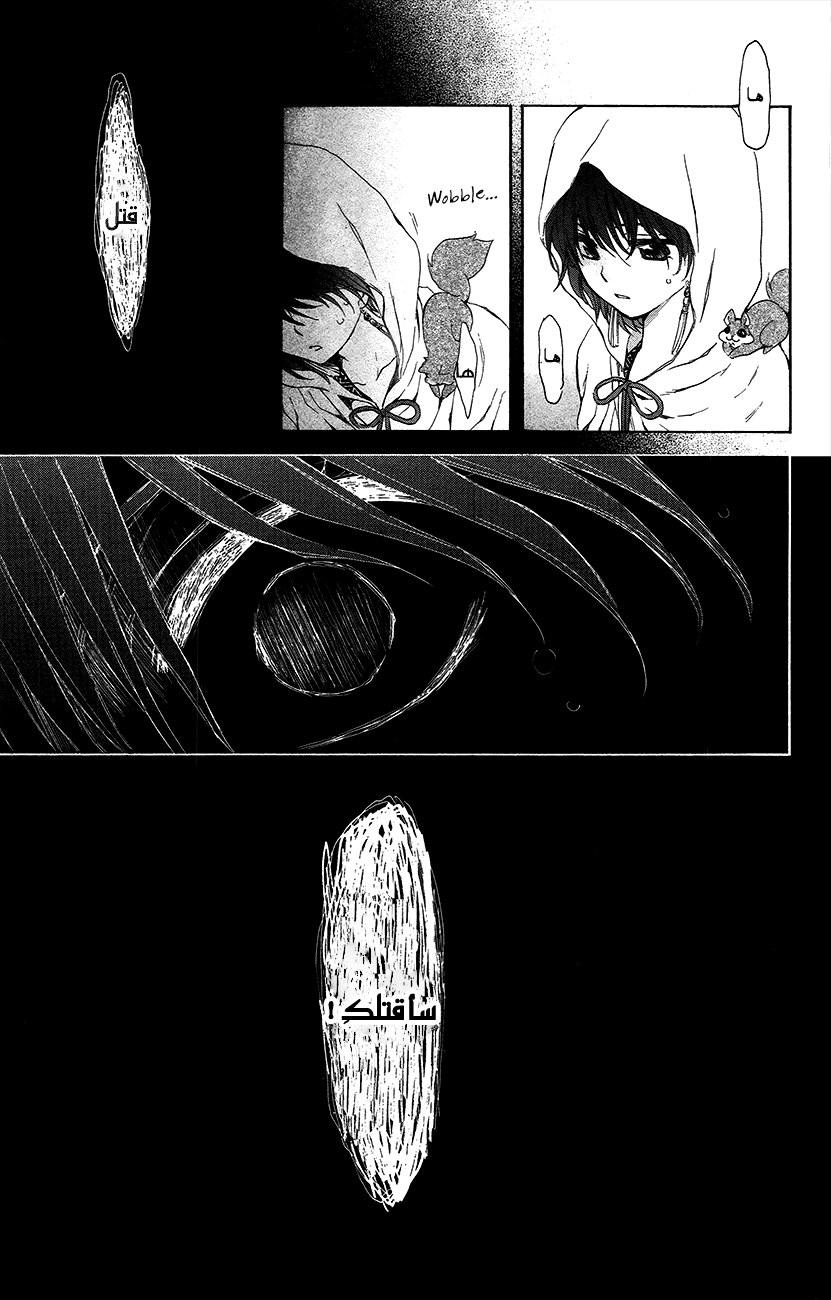 Akatsuki no Yona: Chapter 90 - Page 25