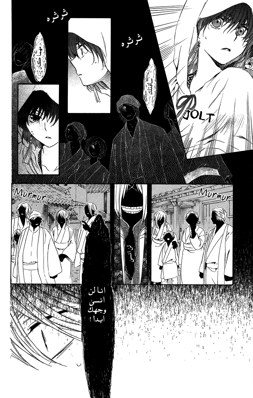 Akatsuki no Yona: Chapter 90 - Page 26