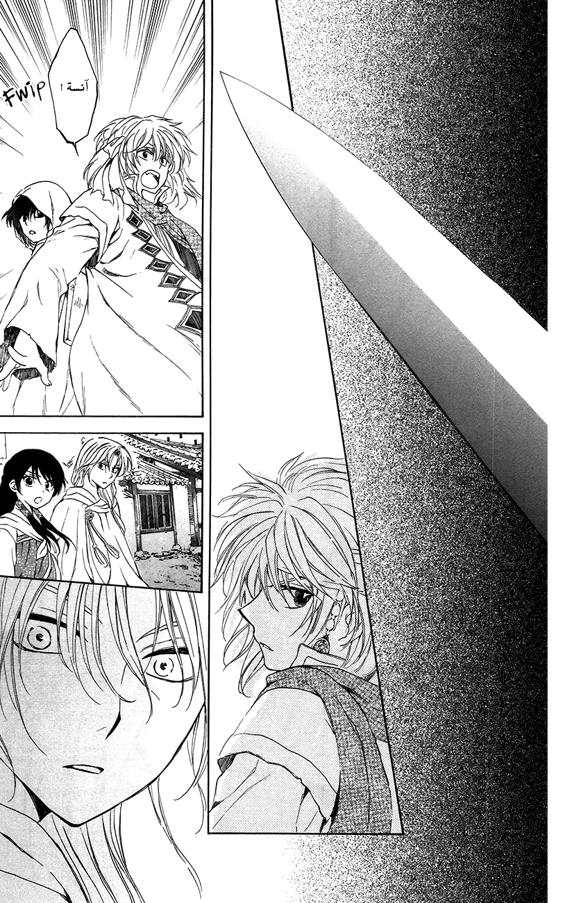 Akatsuki no Yona: Chapter 90 - Page 27