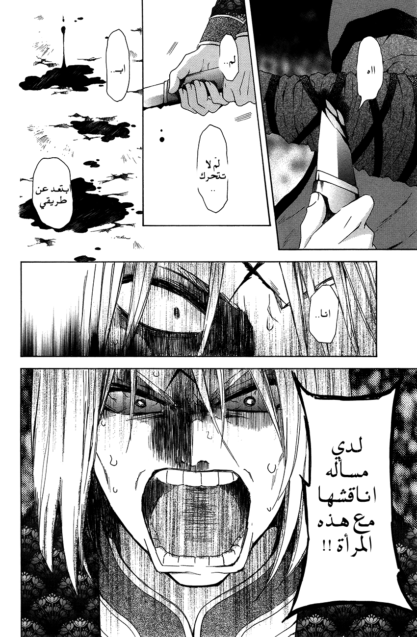 Akatsuki no Yona: Chapter 91 - Page 3