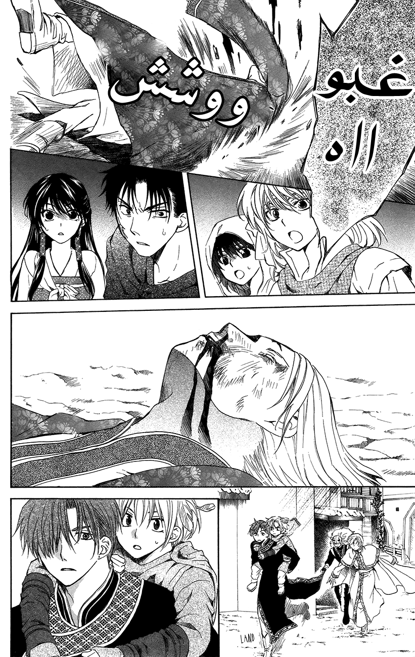 Akatsuki no Yona: Chapter 91 - Page 5