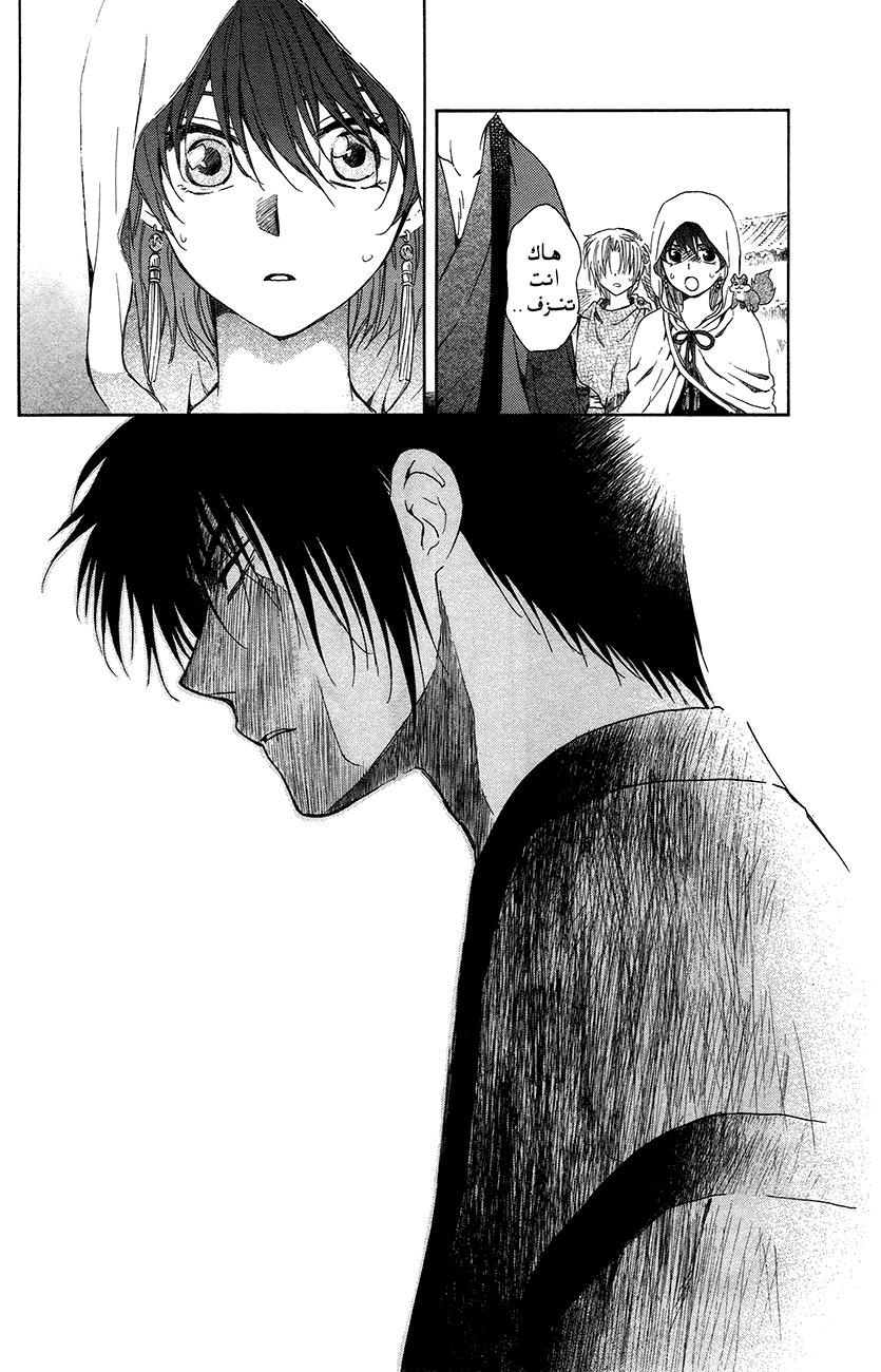 Akatsuki no Yona: Chapter 91 - Page 7