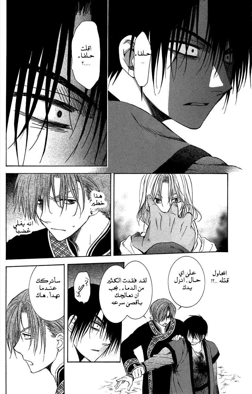 Akatsuki no Yona: Chapter 91 - Page 19