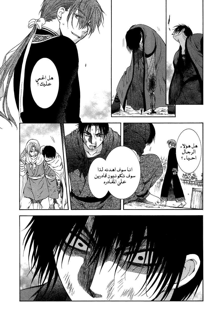 Akatsuki no Yona: Chapter 91 - Page 22
