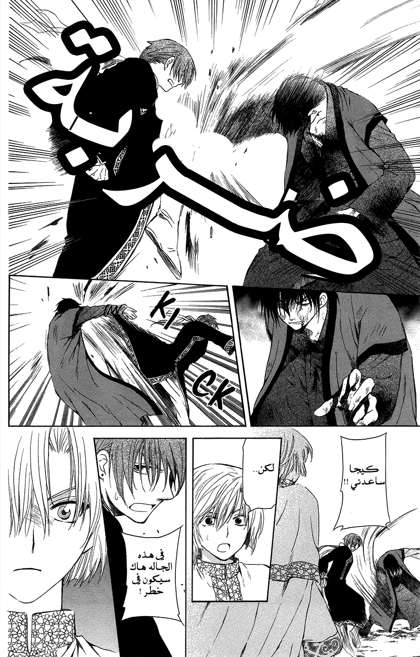 Akatsuki no Yona: Chapter 91 - Page 23