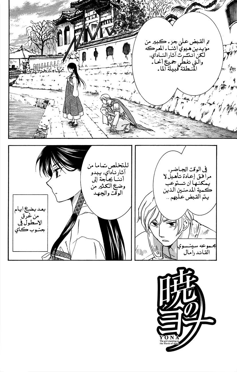 Akatsuki no Yona: Chapter 92 - Page 2