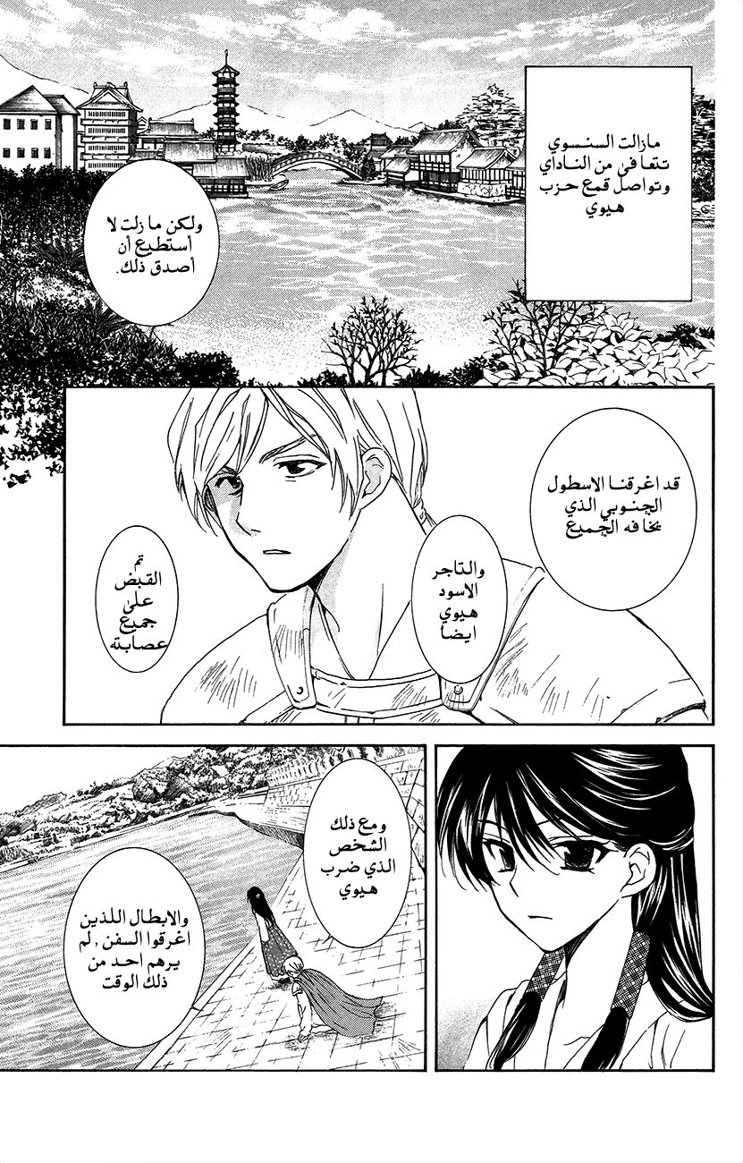 Akatsuki no Yona: Chapter 92 - Page 3