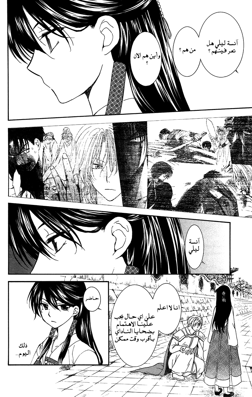 Akatsuki no Yona: Chapter 92 - Page 4