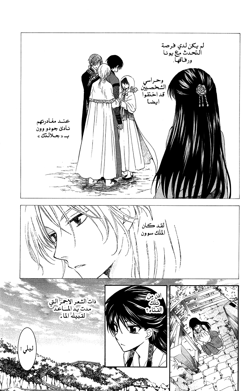 Akatsuki no Yona: Chapter 92 - Page 5